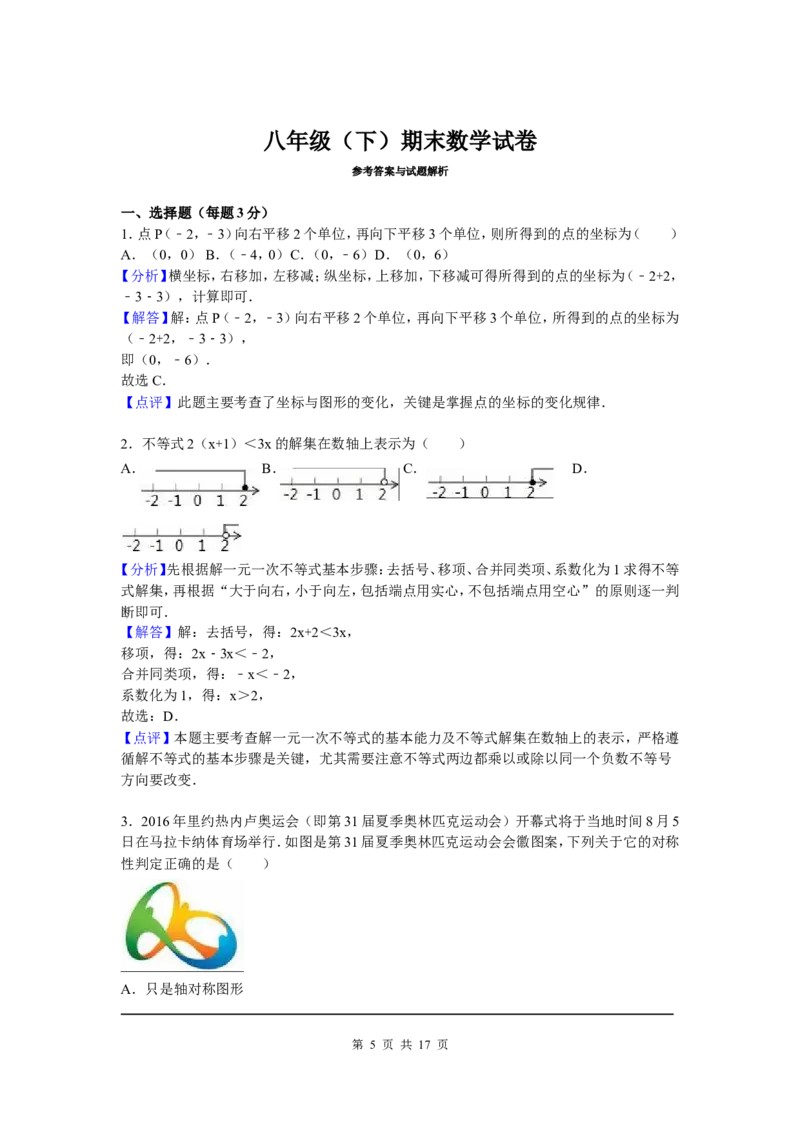 05、八年级下期末数学试卷_北师大初中数学_8下-北师大版初中数学_旧版-可参考_05习题试卷_4期末试卷_期末试题（7份）