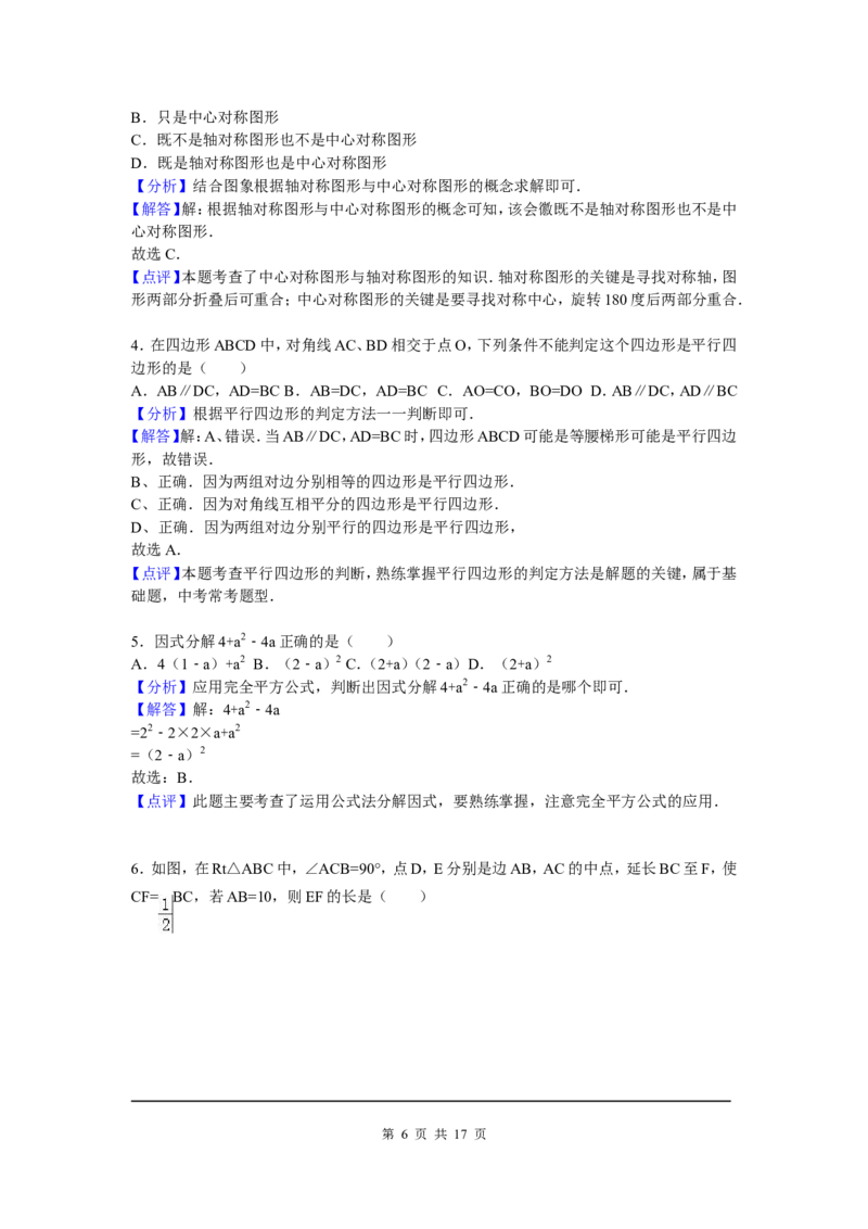 05、八年级下期末数学试卷_北师大初中数学_8下-北师大版初中数学_旧版-可参考_05习题试卷_4期末试卷_期末试题（7份）