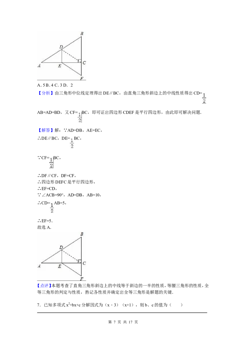 05、八年级下期末数学试卷_北师大初中数学_8下-北师大版初中数学_旧版-可参考_05习题试卷_4期末试卷_期末试题（7份）
