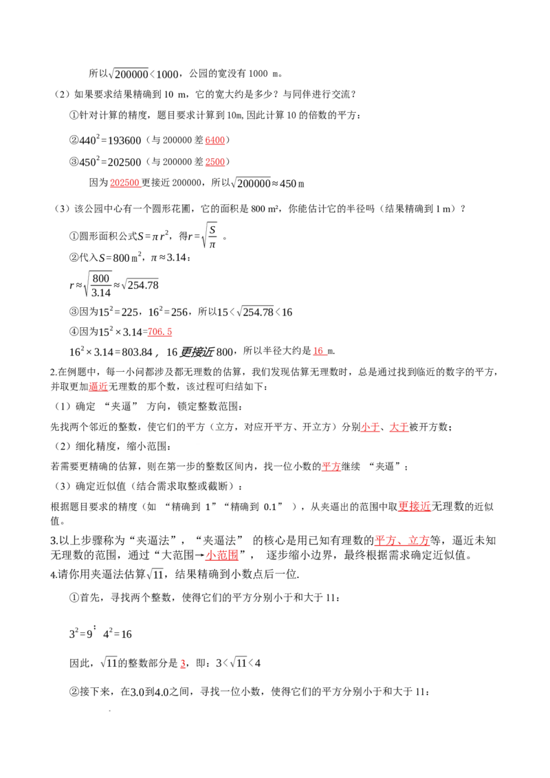 2.2平方根与立方根（第4课时）（导学案）（解析版）_北师大初中数学_8上-北师大版初中数学_初中数学北师大8上-2025秋季新版_第二套推荐25_04课件+教案+学案+练习（第4套）齐全_导学案