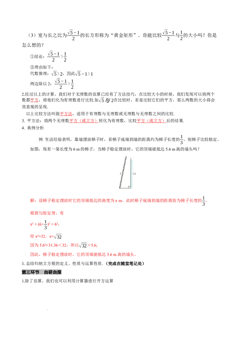 2.2平方根与立方根（第4课时）（导学案）（解析版）_北师大初中数学_8上-北师大版初中数学_初中数学北师大8上-2025秋季新版_第二套推荐25_04课件+教案+学案+练习（第4套）齐全_导学案