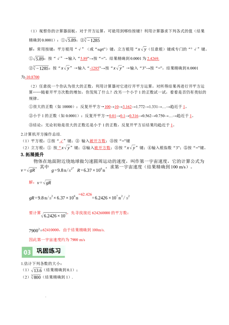 2.2平方根与立方根（第4课时）（导学案）（解析版）_北师大初中数学_8上-北师大版初中数学_初中数学北师大8上-2025秋季新版_第二套推荐25_04课件+教案+学案+练习（第4套）齐全_导学案