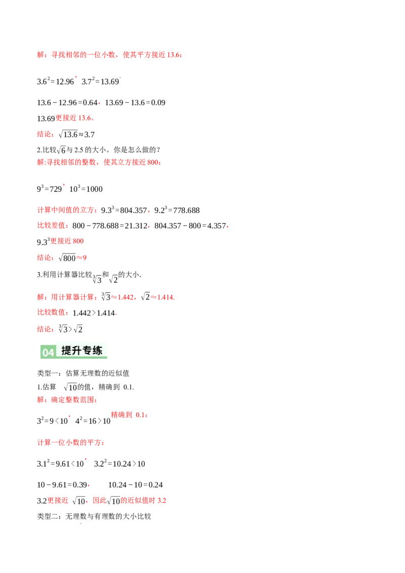 2.2平方根与立方根（第4课时）（导学案）（解析版）_北师大初中数学_8上-北师大版初中数学_初中数学北师大8上-2025秋季新版_第二套推荐25_04课件+教案+学案+练习（第4套）齐全_导学案