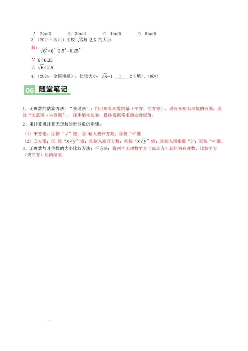 2.2平方根与立方根（第4课时）（导学案）（解析版）_北师大初中数学_8上-北师大版初中数学_初中数学北师大8上-2025秋季新版_第二套推荐25_04课件+教案+学案+练习（第4套）齐全_导学案