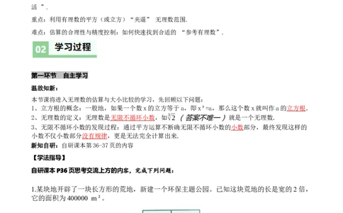 2.2平方根与立方根（第4课时）（导学案）（解析版）_北师大初中数学_8上-北师大版初中数学_初中数学北师大8上-2025秋季新版_第二套推荐25_04课件+教案+学案+练习（第4套）齐全_导学案
