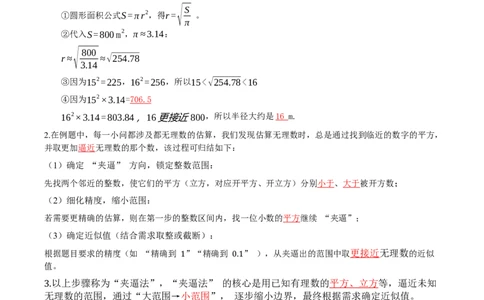 2.2平方根与立方根（第4课时）（导学案）（解析版）_北师大初中数学_8上-北师大版初中数学_初中数学北师大8上-2025秋季新版_第二套推荐25_04课件+教案+学案+练习（第4套）齐全_导学案