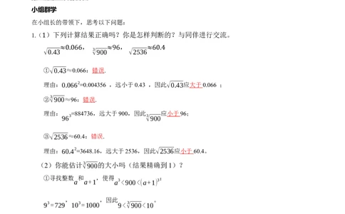2.2平方根与立方根（第4课时）（导学案）（解析版）_北师大初中数学_8上-北师大版初中数学_初中数学北师大8上-2025秋季新版_第二套推荐25_04课件+教案+学案+练习（第4套）齐全_导学案