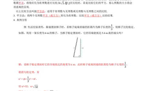 2.2平方根与立方根（第4课时）（导学案）（解析版）_北师大初中数学_8上-北师大版初中数学_初中数学北师大8上-2025秋季新版_第二套推荐25_04课件+教案+学案+练习（第4套）齐全_导学案