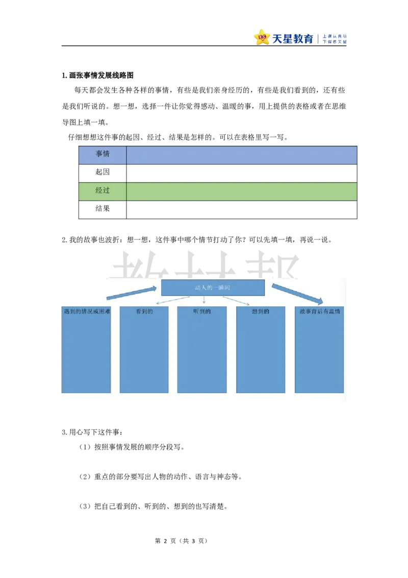 教学设计《习作：生活万花筒》_25秋《教材帮练习帮》系列_2026版小学《教材帮整书课件》1-6年级上册（语文）（人教版）_四上_习作例文与习作