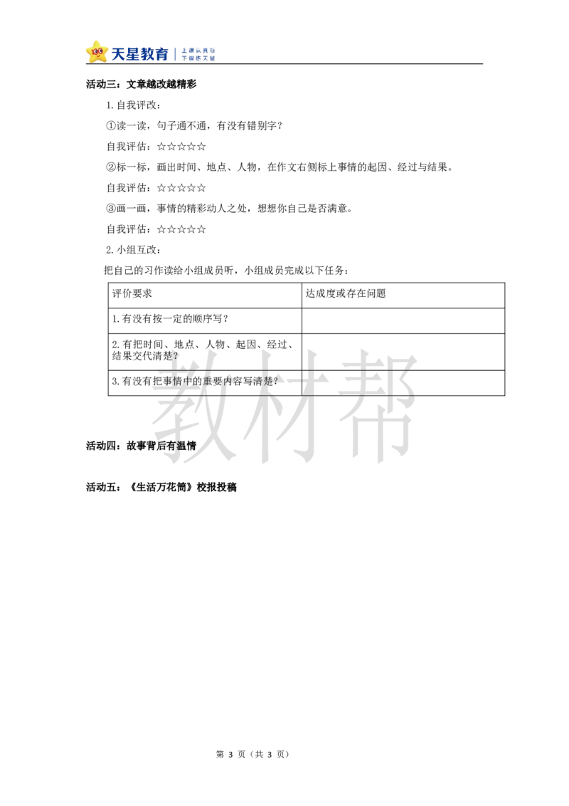 教学设计《习作：生活万花筒》_25秋《教材帮练习帮》系列_2026版小学《教材帮整书课件》1-6年级上册（语文）（人教版）_四上_习作例文与习作