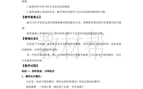 教学设计《习作：生活万花筒》_25秋《教材帮练习帮》系列_2026版小学《教材帮整书课件》1-6年级上册（语文）（人教版）_四上_习作例文与习作