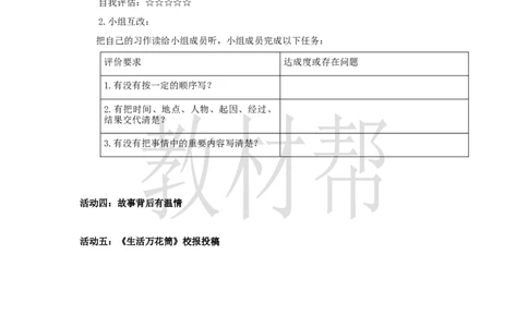 教学设计《习作：生活万花筒》_25秋《教材帮练习帮》系列_2026版小学《教材帮整书课件》1-6年级上册（语文）（人教版）_四上_习作例文与习作