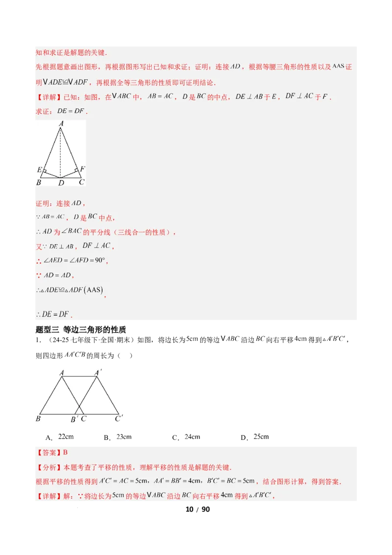 1.2等腰三角形（题型专练）（解析版）_北师大初中数学_8下-北师大版初中数学_2026春新版_第二套-东方_02.北师大数学8下试题+复习26春_分层作业