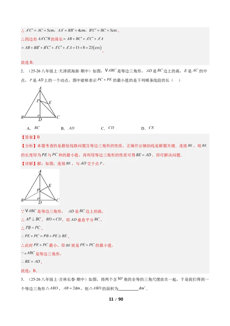 1.2等腰三角形（题型专练）（解析版）_北师大初中数学_8下-北师大版初中数学_2026春新版_第二套-东方_02.北师大数学8下试题+复习26春_分层作业