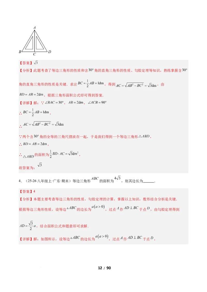1.2等腰三角形（题型专练）（解析版）_北师大初中数学_8下-北师大版初中数学_2026春新版_第二套-东方_02.北师大数学8下试题+复习26春_分层作业