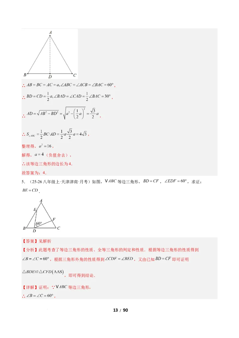 1.2等腰三角形（题型专练）（解析版）_北师大初中数学_8下-北师大版初中数学_2026春新版_第二套-东方_02.北师大数学8下试题+复习26春_分层作业