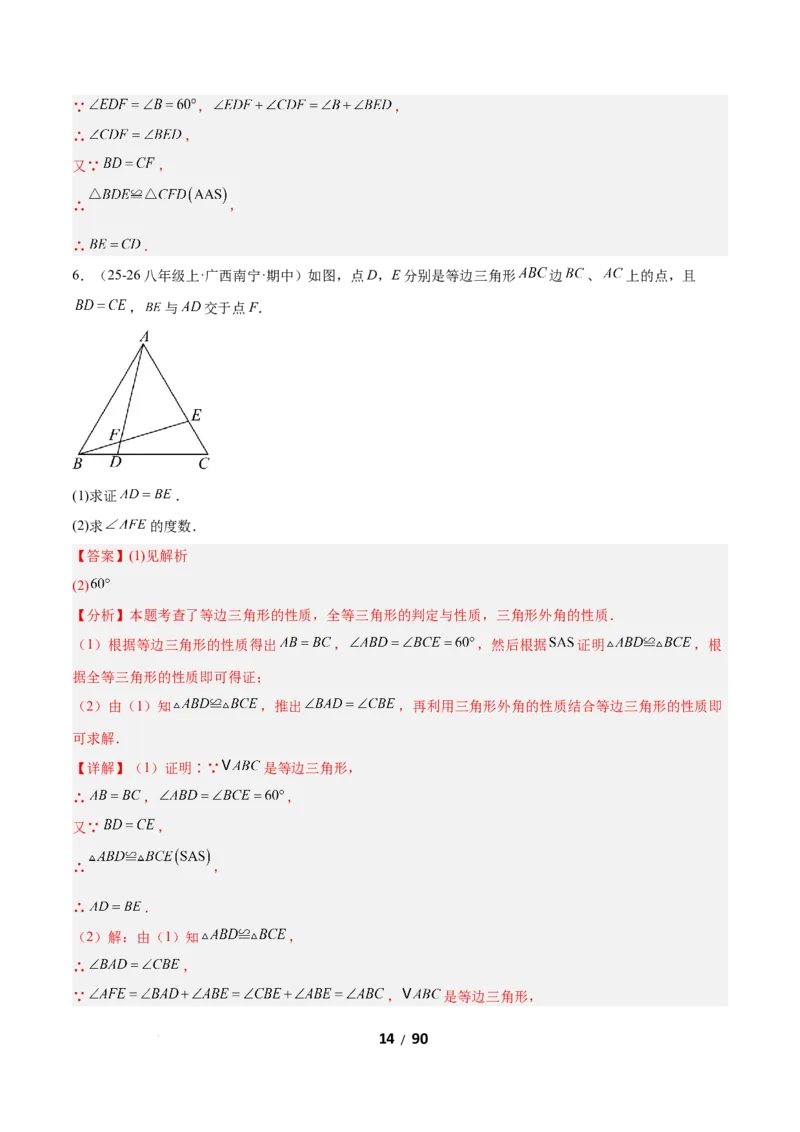 1.2等腰三角形（题型专练）（解析版）_北师大初中数学_8下-北师大版初中数学_2026春新版_第二套-东方_02.北师大数学8下试题+复习26春_分层作业