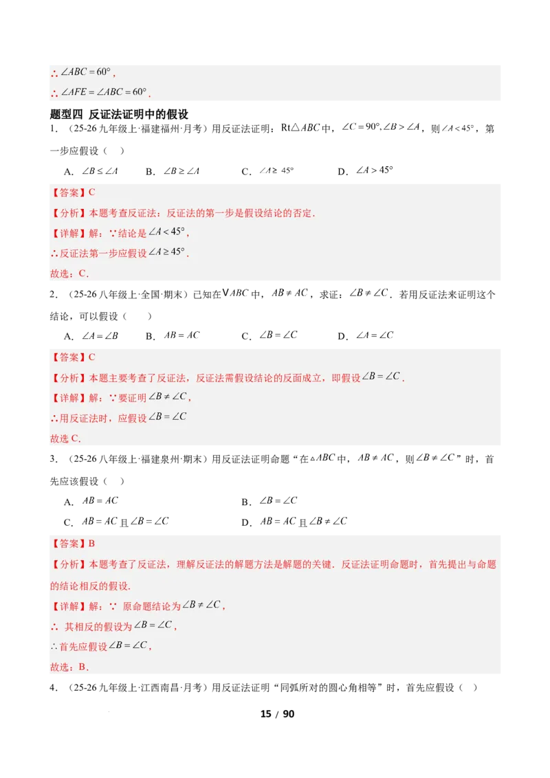 1.2等腰三角形（题型专练）（解析版）_北师大初中数学_8下-北师大版初中数学_2026春新版_第二套-东方_02.北师大数学8下试题+复习26春_分层作业