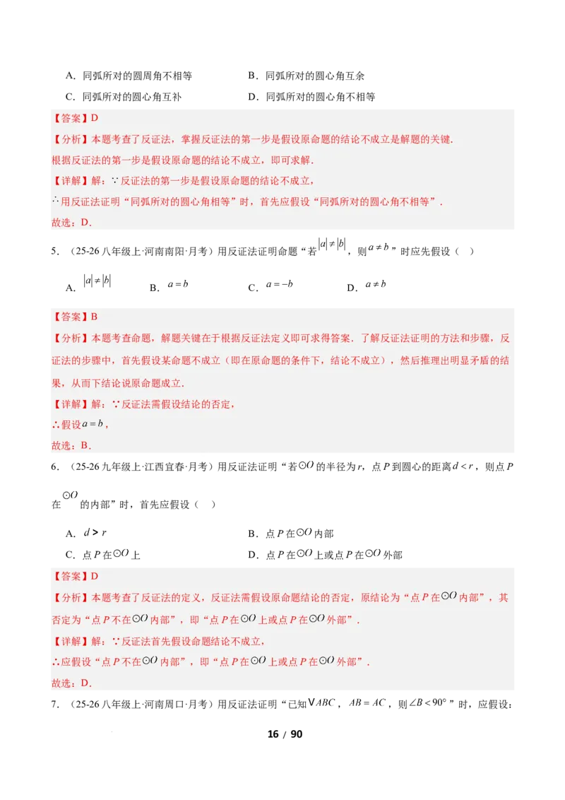 1.2等腰三角形（题型专练）（解析版）_北师大初中数学_8下-北师大版初中数学_2026春新版_第二套-东方_02.北师大数学8下试题+复习26春_分层作业