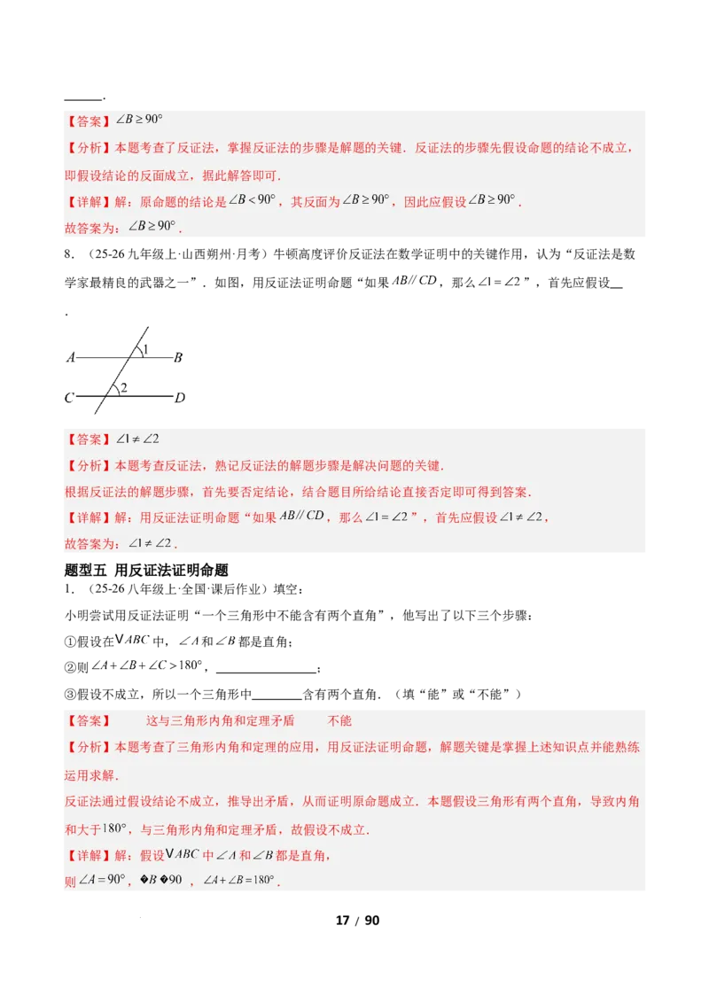 1.2等腰三角形（题型专练）（解析版）_北师大初中数学_8下-北师大版初中数学_2026春新版_第二套-东方_02.北师大数学8下试题+复习26春_分层作业
