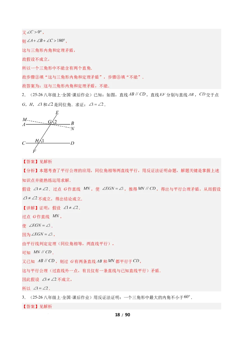 1.2等腰三角形（题型专练）（解析版）_北师大初中数学_8下-北师大版初中数学_2026春新版_第二套-东方_02.北师大数学8下试题+复习26春_分层作业