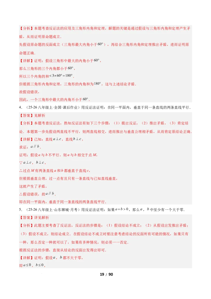 1.2等腰三角形（题型专练）（解析版）_北师大初中数学_8下-北师大版初中数学_2026春新版_第二套-东方_02.北师大数学8下试题+复习26春_分层作业