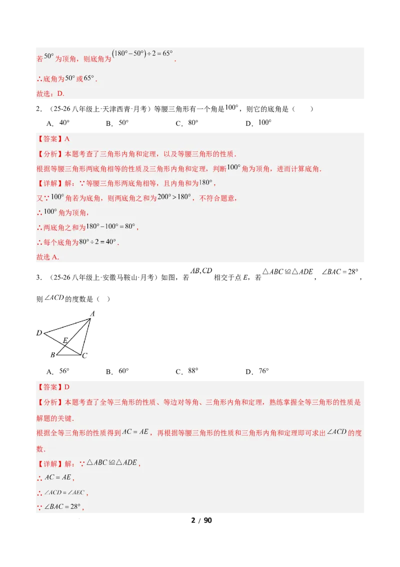 1.2等腰三角形（题型专练）（解析版）_北师大初中数学_8下-北师大版初中数学_2026春新版_第二套-东方_02.北师大数学8下试题+复习26春_分层作业