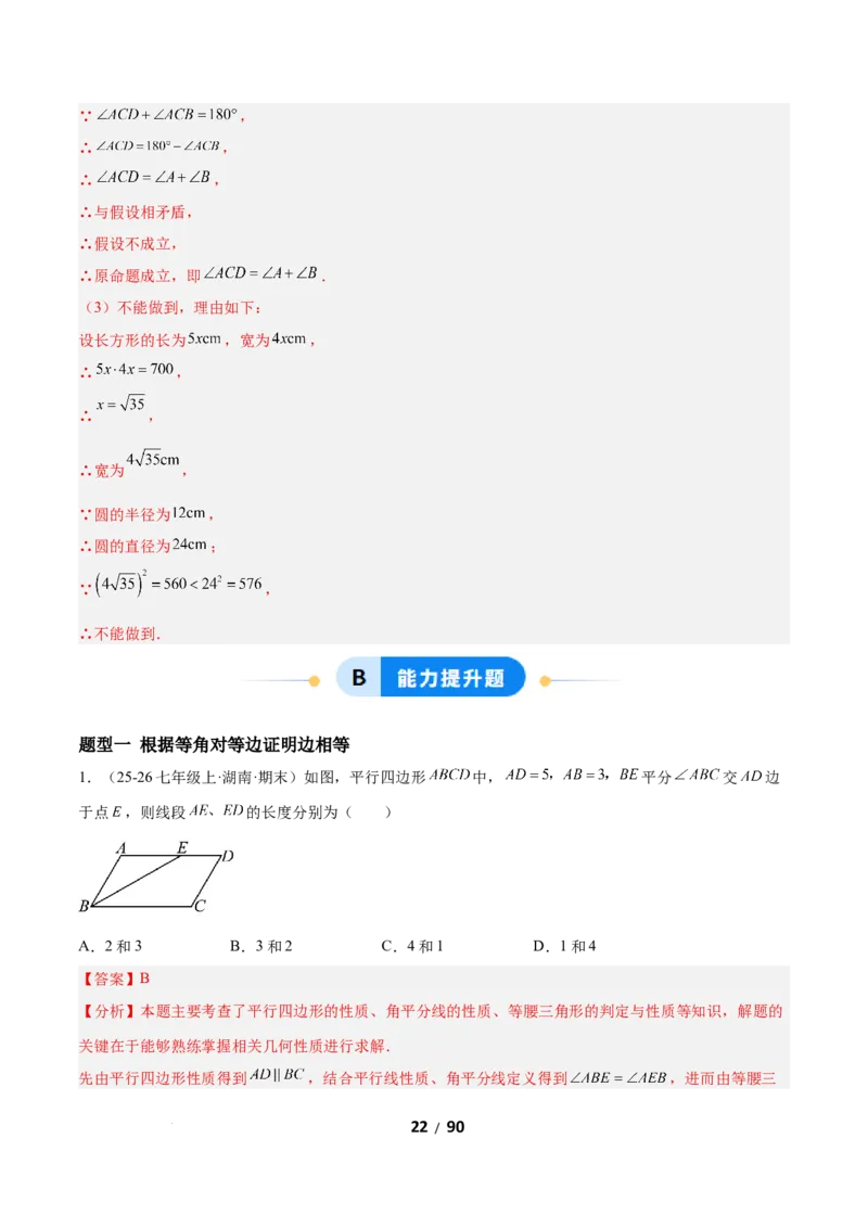 1.2等腰三角形（题型专练）（解析版）_北师大初中数学_8下-北师大版初中数学_2026春新版_第二套-东方_02.北师大数学8下试题+复习26春_分层作业