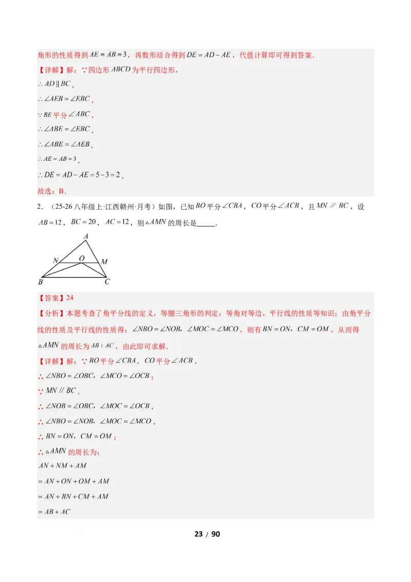 1.2等腰三角形（题型专练）（解析版）_北师大初中数学_8下-北师大版初中数学_2026春新版_第二套-东方_02.北师大数学8下试题+复习26春_分层作业
