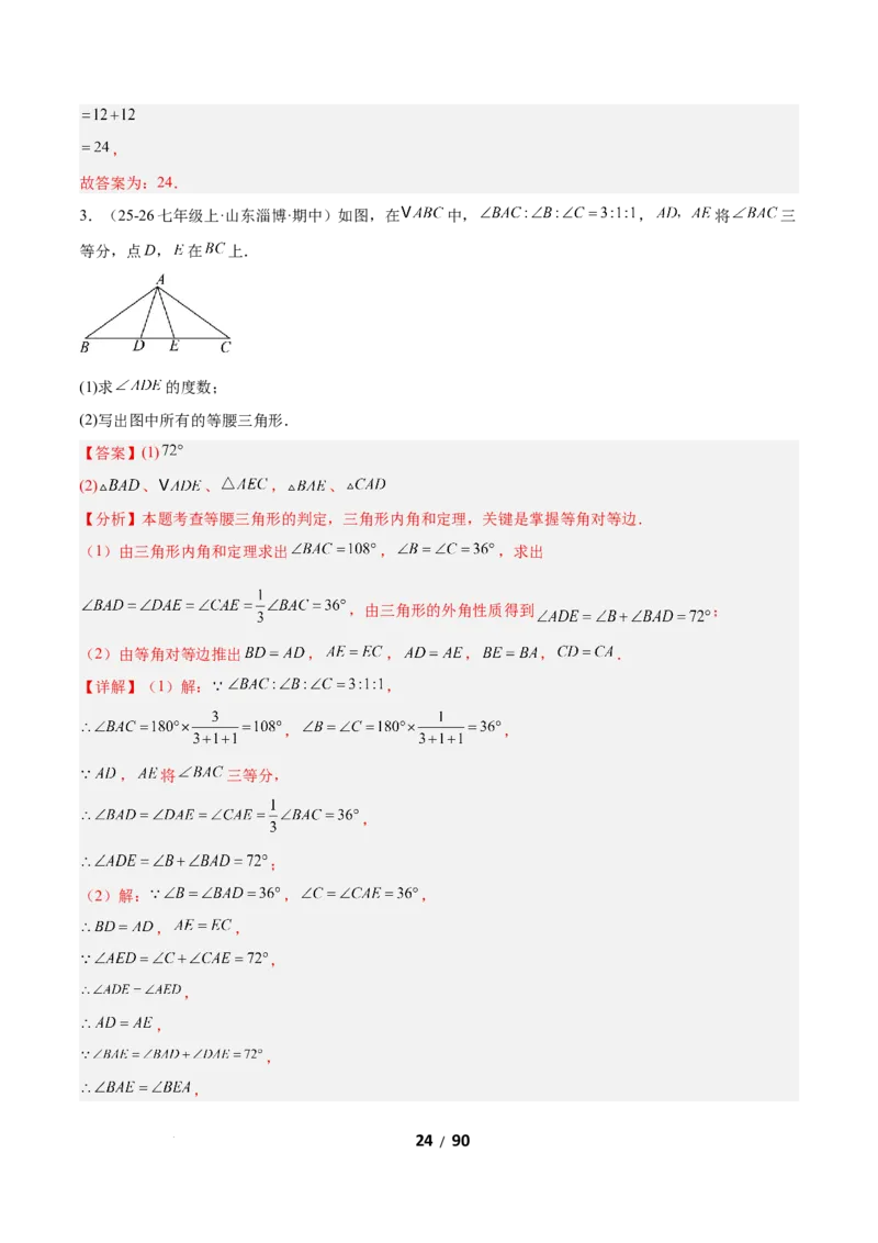 1.2等腰三角形（题型专练）（解析版）_北师大初中数学_8下-北师大版初中数学_2026春新版_第二套-东方_02.北师大数学8下试题+复习26春_分层作业