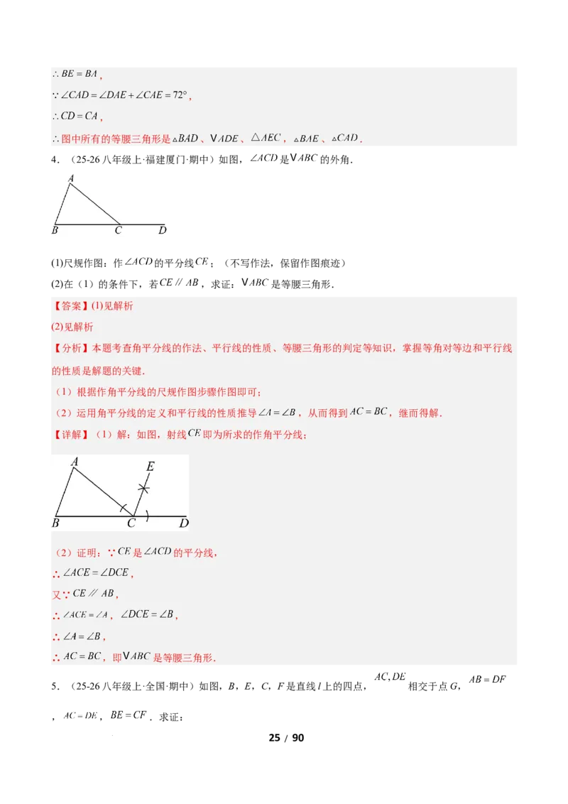 1.2等腰三角形（题型专练）（解析版）_北师大初中数学_8下-北师大版初中数学_2026春新版_第二套-东方_02.北师大数学8下试题+复习26春_分层作业