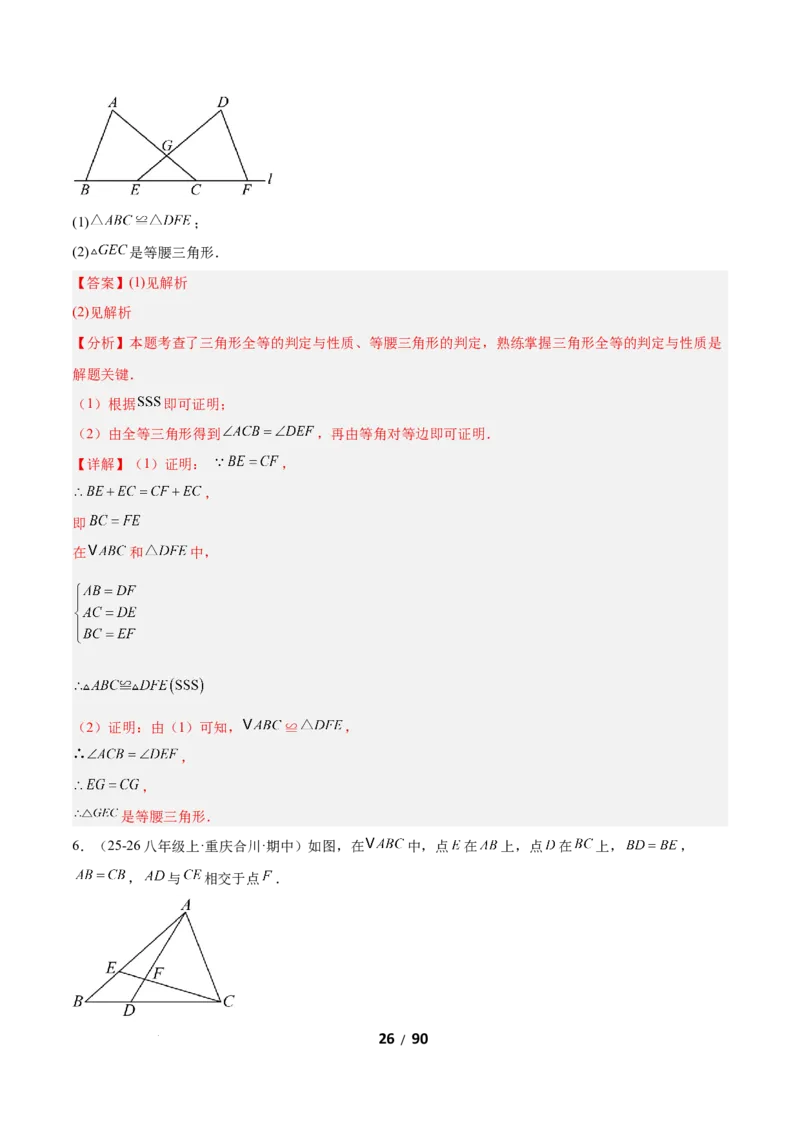 1.2等腰三角形（题型专练）（解析版）_北师大初中数学_8下-北师大版初中数学_2026春新版_第二套-东方_02.北师大数学8下试题+复习26春_分层作业
