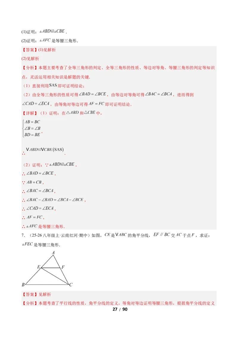 1.2等腰三角形（题型专练）（解析版）_北师大初中数学_8下-北师大版初中数学_2026春新版_第二套-东方_02.北师大数学8下试题+复习26春_分层作业