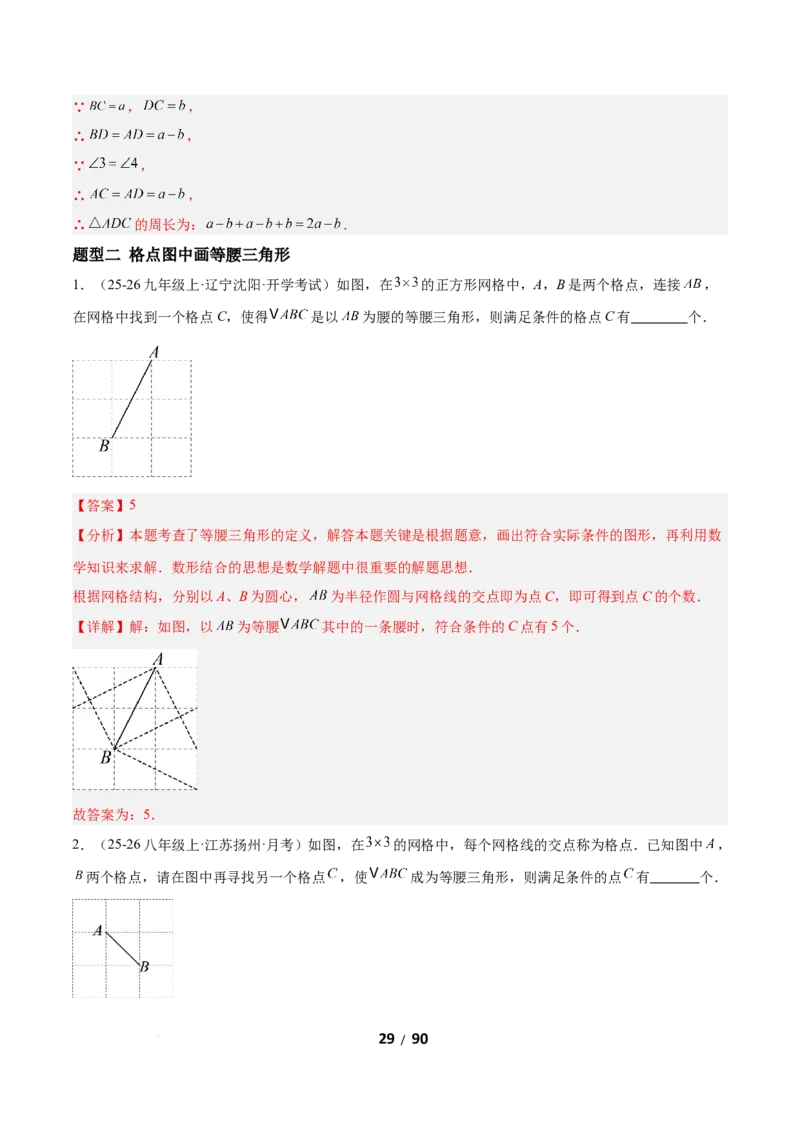 1.2等腰三角形（题型专练）（解析版）_北师大初中数学_8下-北师大版初中数学_2026春新版_第二套-东方_02.北师大数学8下试题+复习26春_分层作业