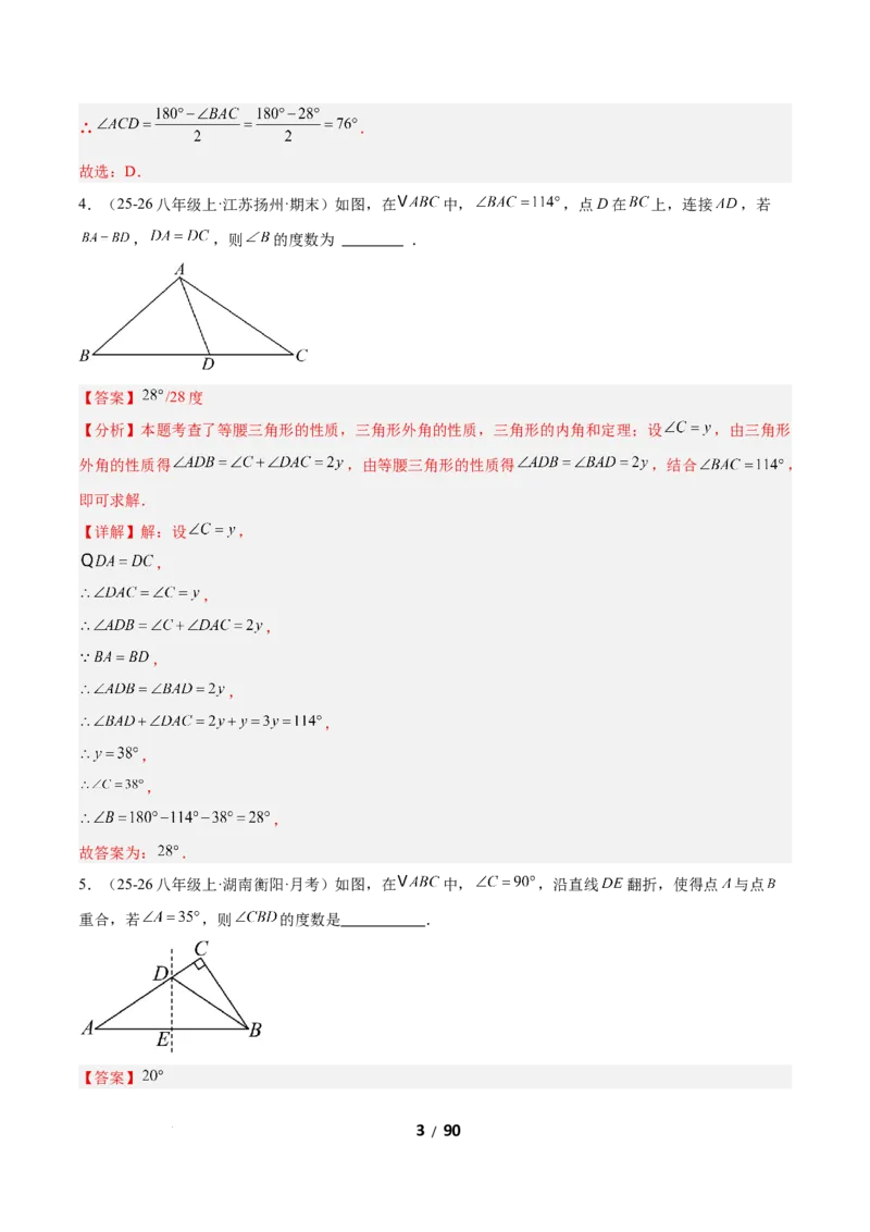 1.2等腰三角形（题型专练）（解析版）_北师大初中数学_8下-北师大版初中数学_2026春新版_第二套-东方_02.北师大数学8下试题+复习26春_分层作业