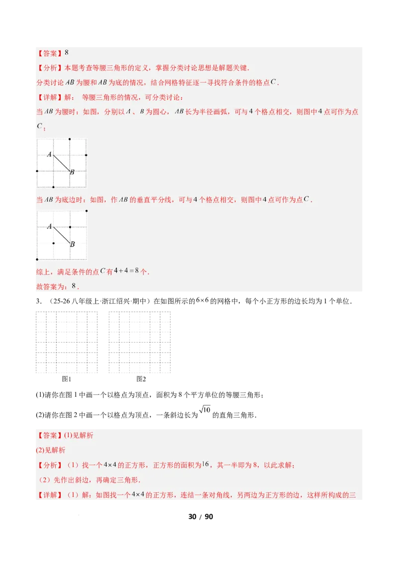 1.2等腰三角形（题型专练）（解析版）_北师大初中数学_8下-北师大版初中数学_2026春新版_第二套-东方_02.北师大数学8下试题+复习26春_分层作业