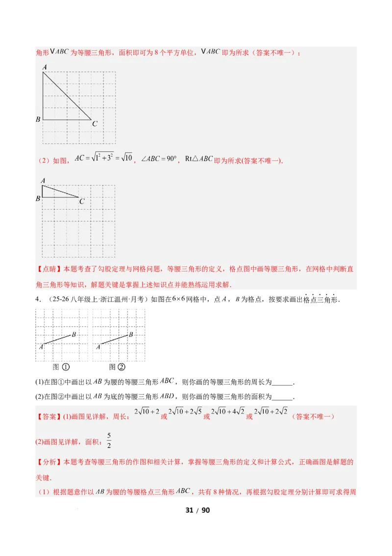 1.2等腰三角形（题型专练）（解析版）_北师大初中数学_8下-北师大版初中数学_2026春新版_第二套-东方_02.北师大数学8下试题+复习26春_分层作业