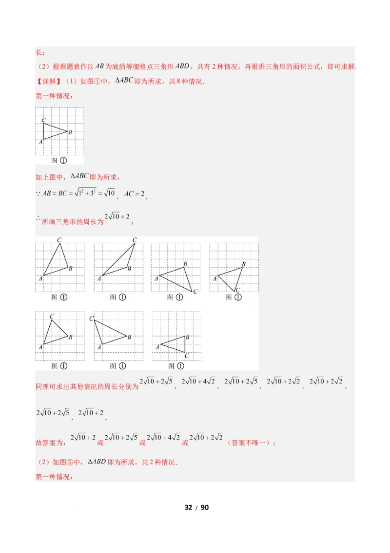 1.2等腰三角形（题型专练）（解析版）_北师大初中数学_8下-北师大版初中数学_2026春新版_第二套-东方_02.北师大数学8下试题+复习26春_分层作业