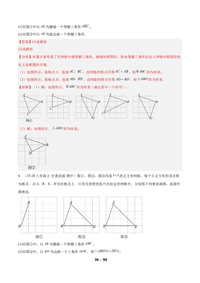 1.2等腰三角形（题型专练）（解析版）_北师大初中数学_8下-北师大版初中数学_2026春新版_第二套-东方_02.北师大数学8下试题+复习26春_分层作业