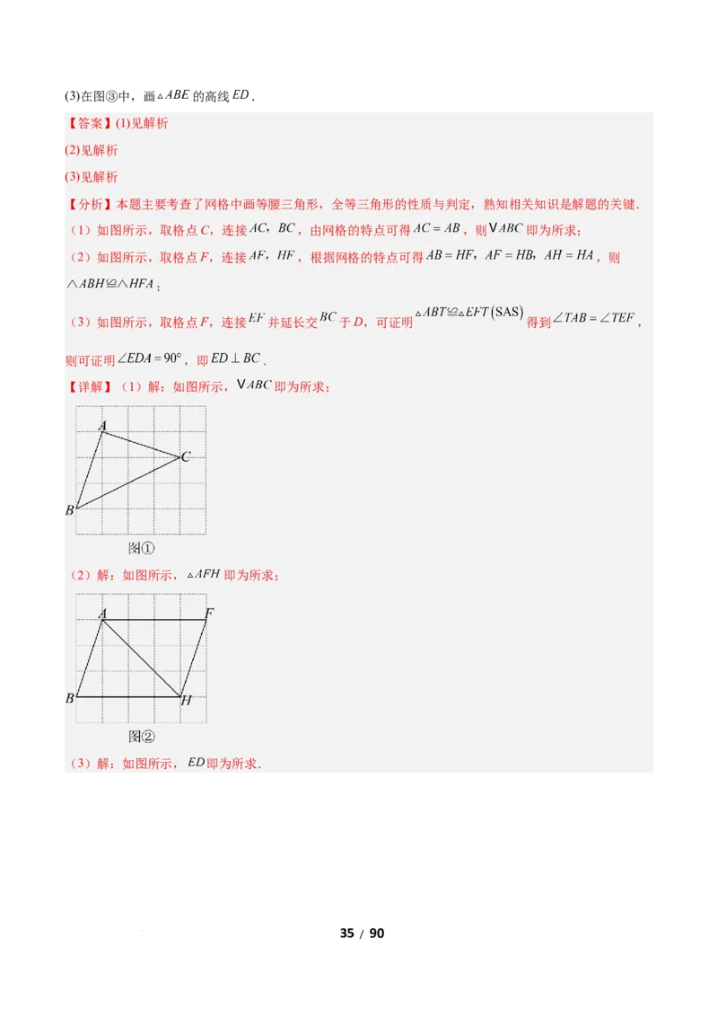 1.2等腰三角形（题型专练）（解析版）_北师大初中数学_8下-北师大版初中数学_2026春新版_第二套-东方_02.北师大数学8下试题+复习26春_分层作业