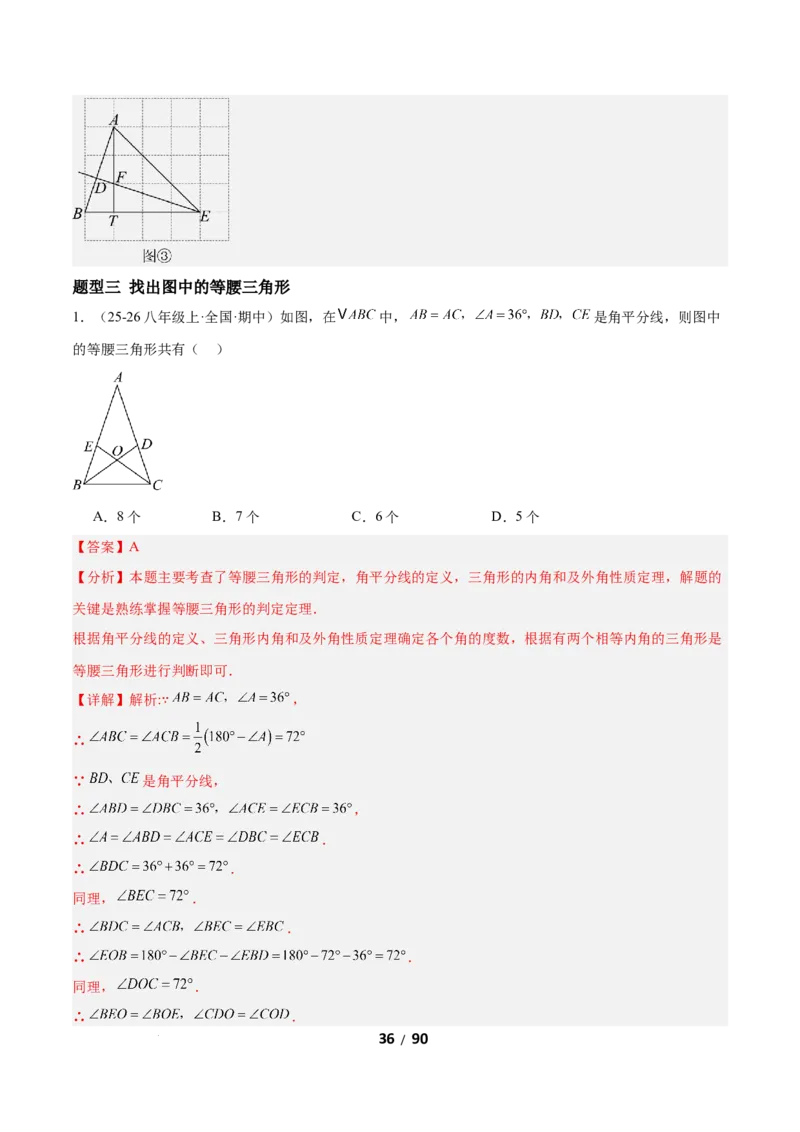 1.2等腰三角形（题型专练）（解析版）_北师大初中数学_8下-北师大版初中数学_2026春新版_第二套-东方_02.北师大数学8下试题+复习26春_分层作业