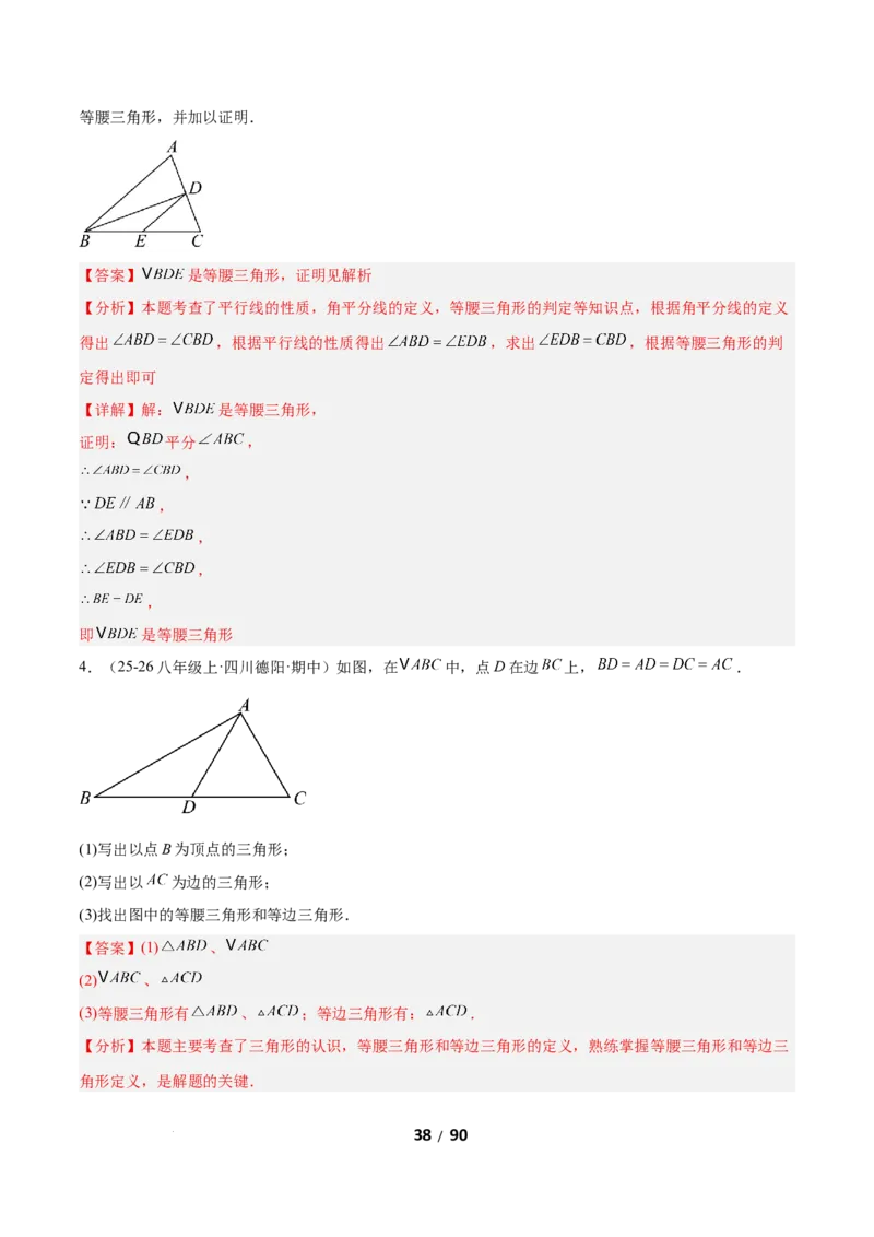 1.2等腰三角形（题型专练）（解析版）_北师大初中数学_8下-北师大版初中数学_2026春新版_第二套-东方_02.北师大数学8下试题+复习26春_分层作业