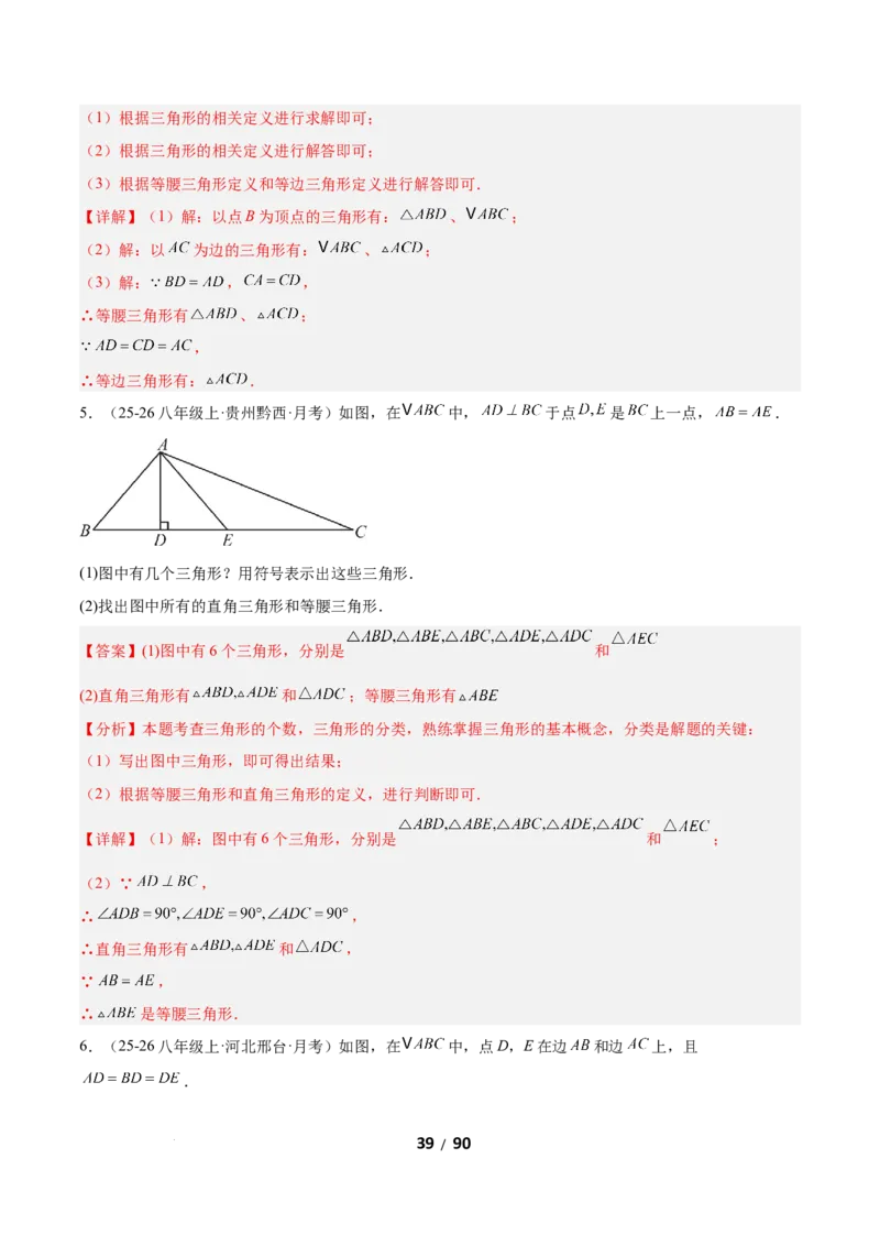 1.2等腰三角形（题型专练）（解析版）_北师大初中数学_8下-北师大版初中数学_2026春新版_第二套-东方_02.北师大数学8下试题+复习26春_分层作业