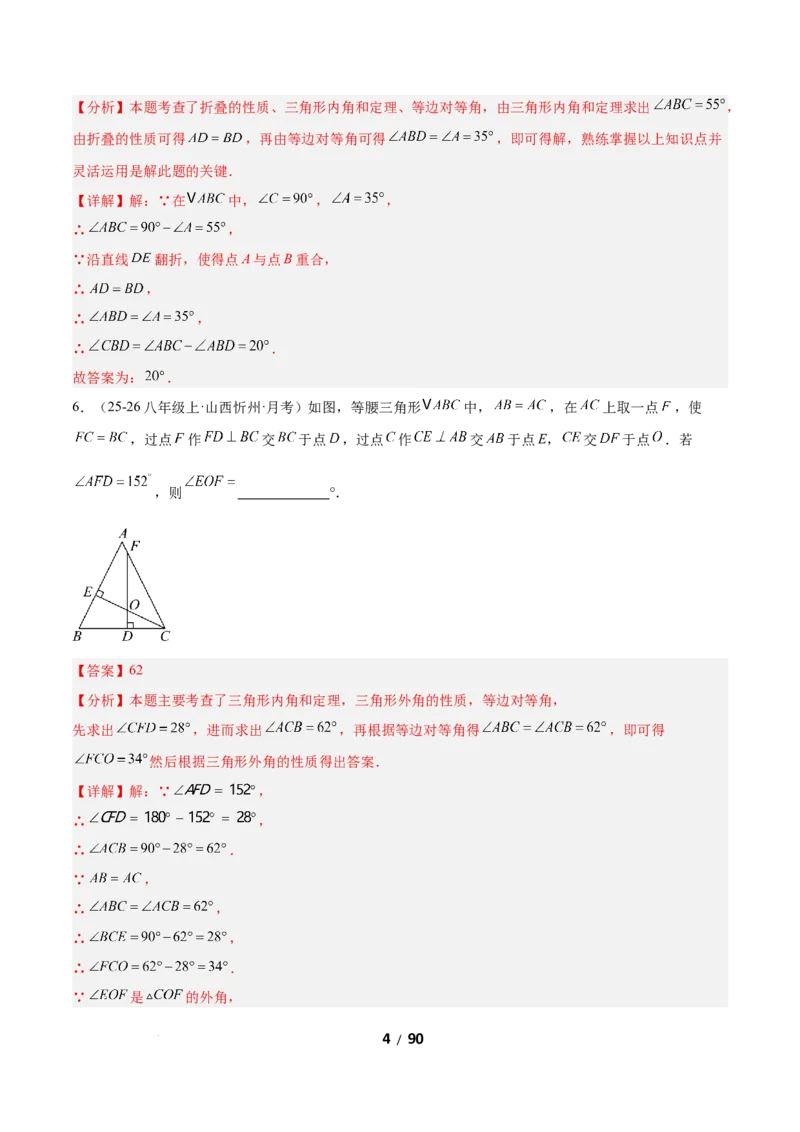 1.2等腰三角形（题型专练）（解析版）_北师大初中数学_8下-北师大版初中数学_2026春新版_第二套-东方_02.北师大数学8下试题+复习26春_分层作业