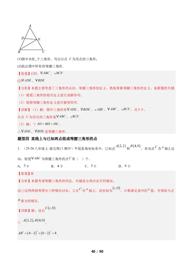 1.2等腰三角形（题型专练）（解析版）_北师大初中数学_8下-北师大版初中数学_2026春新版_第二套-东方_02.北师大数学8下试题+复习26春_分层作业
