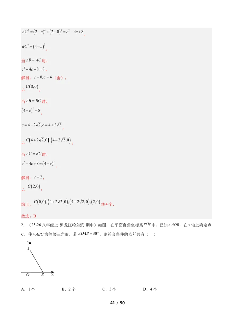 1.2等腰三角形（题型专练）（解析版）_北师大初中数学_8下-北师大版初中数学_2026春新版_第二套-东方_02.北师大数学8下试题+复习26春_分层作业