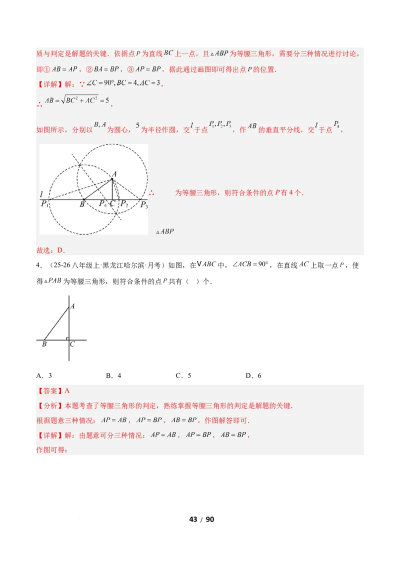 1.2等腰三角形（题型专练）（解析版）_北师大初中数学_8下-北师大版初中数学_2026春新版_第二套-东方_02.北师大数学8下试题+复习26春_分层作业