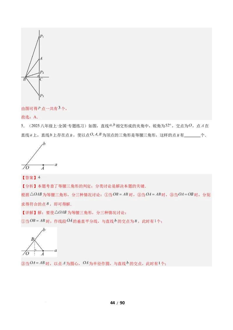 1.2等腰三角形（题型专练）（解析版）_北师大初中数学_8下-北师大版初中数学_2026春新版_第二套-东方_02.北师大数学8下试题+复习26春_分层作业