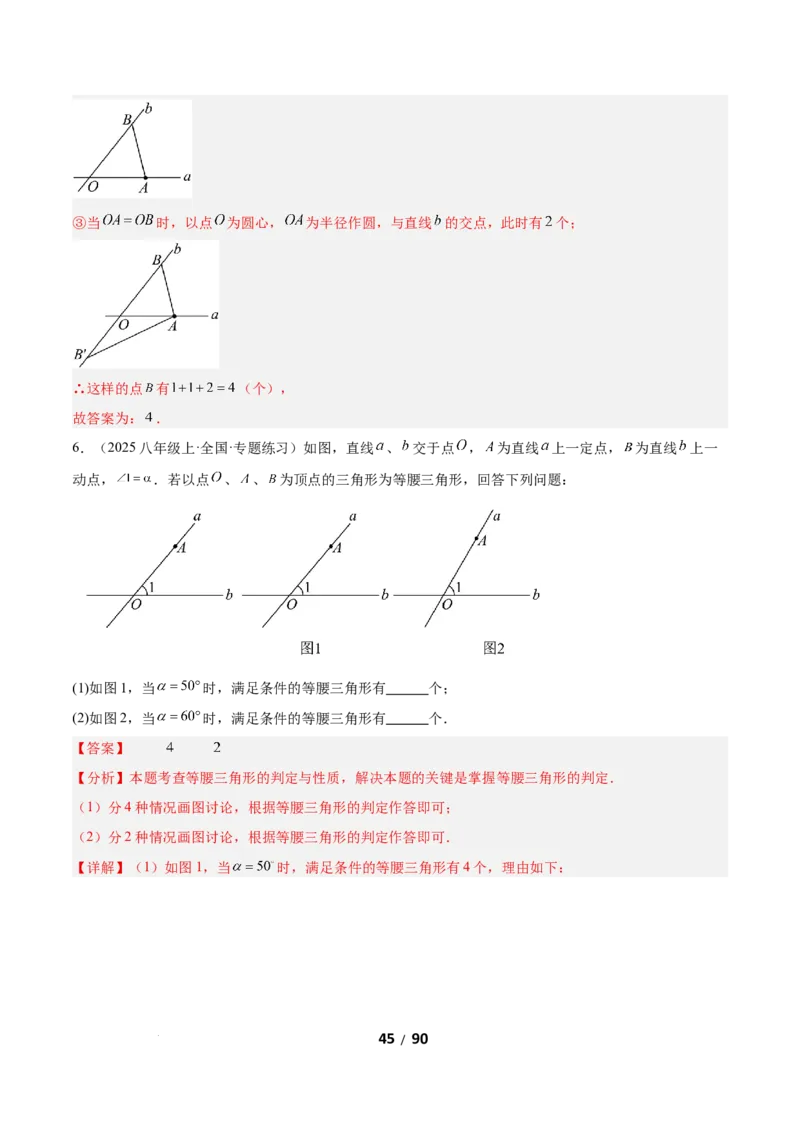 1.2等腰三角形（题型专练）（解析版）_北师大初中数学_8下-北师大版初中数学_2026春新版_第二套-东方_02.北师大数学8下试题+复习26春_分层作业