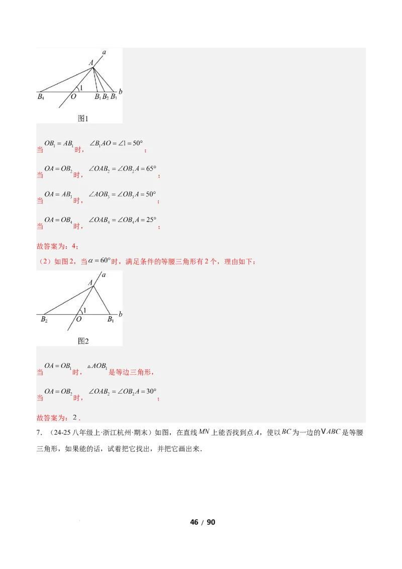 1.2等腰三角形（题型专练）（解析版）_北师大初中数学_8下-北师大版初中数学_2026春新版_第二套-东方_02.北师大数学8下试题+复习26春_分层作业